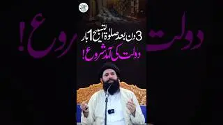 3 Din Mein 1 Baar | Salat Tasbeeh Aur Dolat Ki Barish | Ubqari