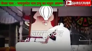 Jai Guru Dev Bhajan-Mera koi Na Sahara Bin Tere♡New video Song Bhajan 2018♡♡