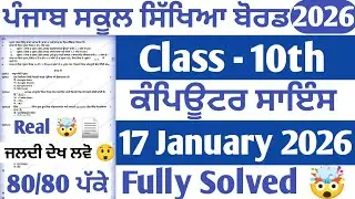 Real 🤯 PSEB 10th Class Computer Science Pre Board Paper 2026 | Computer Pre Board Paper 2026 