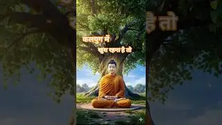 कलयुग में खुश रहना है तो || If you want to be happy in Kaliyuga|| Gautam Buddha Story #inspiration