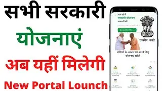 My Scheme Portal Kya Hai Kaise Use Karen I सरकार की सभी योजनाएं अब इस पोर्टल पर