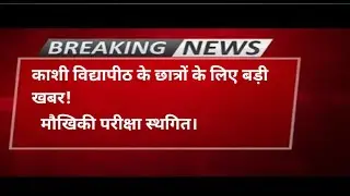 mgkvp news today,mmgkvp letest update, mgkvp exam news
