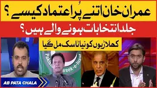 Siddique Jaan Big Revelations | Imran Khan In Action | Election in Pakistan | Breaking News