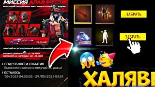 КАК ПОЛУЧИТЬ АЛМАЗЫ И ЭМОЦИИ БЕСПЛАТНО В ФРИ ФАЕР?!
