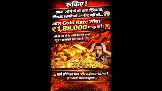 Gold Shocks India! ₹188,000 Price Leaves Buyers Stunned 😱#shorts #trending