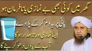 Ghar Mein Koi Bhi Be-Namazi Na Rahe 😱 Sirf Pani Par Dam Ka Aisa Amal | Namaz Ki Pabandi Ka Raaz