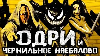 ЧЕСТНЫЙ ОБЗОР BENDY AND THE DARK REVIVAL