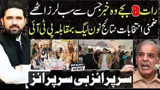 By-Election Results Haripur NA-18 And Lahore