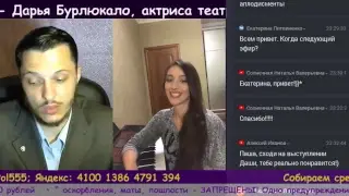 Интервью - Дарья Бурлюкало, актриса театра и кино.