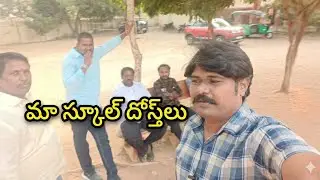 School Friends Reunion Talks | KBC ZP High School | 25 Years Memories