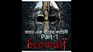 Beowulf/the first epic in English history/km 20241025 1080p 30f 20241025 215226
