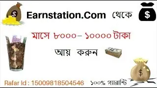 earnstations bangla tutorial 2017 | Income help bd | income bangla tutorial