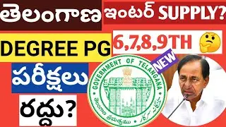 TS DEGREE ENGENEERING PG EXAMS CANCEL 2021INTER SUPPLY PASS OR NOT ? 6789TH UPDATE WHEN?GENUINEVIDEO