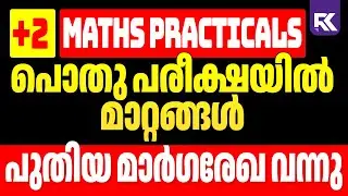 Latest Update 🛑 | Plus Two Maths Practical Exam 2025 New Mark Scheme Released ✅ | RK Nex