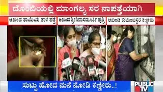 Cong MLA Akhanda Srinivas Murthy Mother's Mangal Sutra Found In His Damaged House