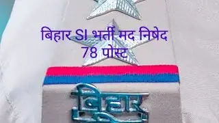 Bihar daroga 78 post madh nished Bharti 2026 