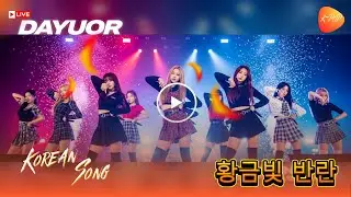 Golden Rebellion | Original K-Pop Girl Songs 2025 | Korea Pop Song