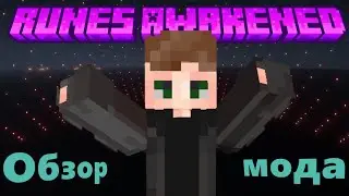 Обзор мода Runes Awakened 1.20.1 | Еще больше магии!