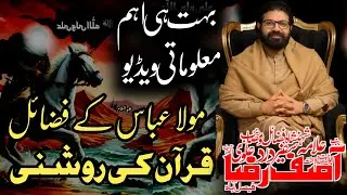 Mola Abbas as k Fazail Quran ki Roshni main | Allama Asif Raza Alvi