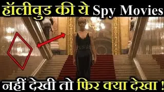 Top 10 Best Hollywood Spy Movies in Hindi | Top best spy movies in hindi
