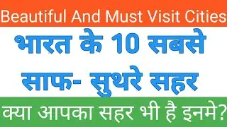 Top 10 Cleanest Cities In India 2020