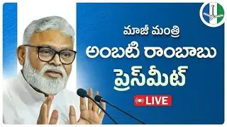 Guntur District President & Former Minister Sri Ambati Rambabu Press Meet