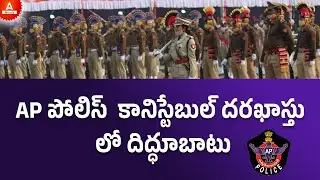 AP Police కి ఎలా Edit చేయాలి? How to Edit AP Police Constable | AP Police Edit Option in Telugu 2023