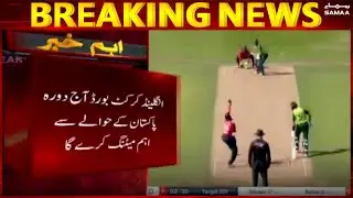 England tour of Pakistan per aaj faisla karega- breaking news | SAMAA TV