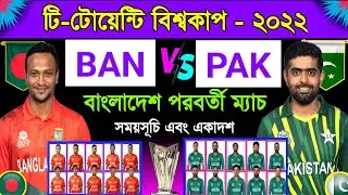 Bangladesh Next Match | Bangladesh Vs Pakistan |T20 World Cup 2022 | Schedule & Best 11 | Ban Vs Pak