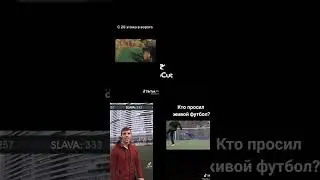 живой футбол #голы #лайкивзаимно