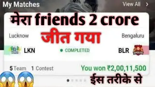 Dream11 me 1st Rank kaise Laye 2022 | how to get 1st Rank in dream 11 in 2022