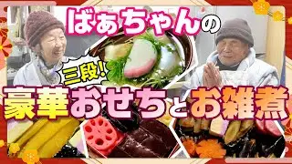 2021.1.1のばあちゃんの手作りおせち。