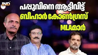 രാഹുലിനെ ഓടിച്ചു കോൺഗ്രസ് MLAമാർ