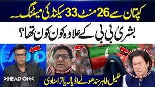 26-Minute Meeting With Khan |Who Was There Besides Bushra? | Khalil Tahir Sandhu Reveal Adiala Yatra