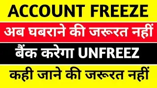 Bank account Freeze new update| Cyber Hold kaise hataye