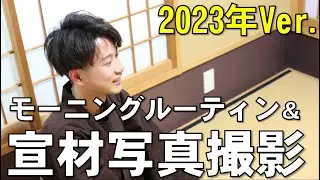 【Vlog風】宣材写真撮影の1日を朝から追ってみた！