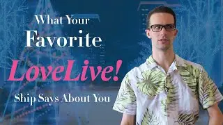 Что ваш любимый пейринг из Love Live! говорит о вас?