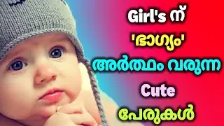 hindu baby girl names inspired by lucky malayalam ഭാഗ്യം കൊണ്ട് വരുന്ന പേരുകൾ, Santhini Collection