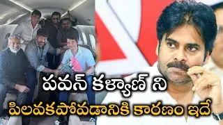 పవన్ కళ్యాణ్ ని ఎందుకు పిలవలేదో తెలుసా ? | Pawan Kalyan | AP Ticket Issue | Rachel Talks