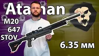Пневматическая винтовка Ataman M20 647 STOV 6.35 мм (Олива, редуктор) Видео Обзор