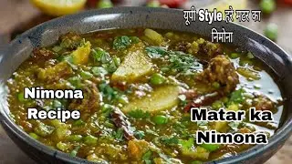 Matar ka Nimona Recipe | यूपी special मटर का निमोना बनाने की आसान विधि | Matar ka Nimona | #nimona 