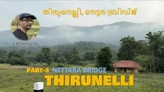 THIRUNELLI | NETTARA BRIDGE | MORNING WALK | WAYANAD