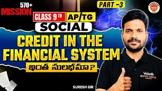Credit in the Financial system | PART 3 | 9 social AP & TG | Social Studies | Suresh Sir