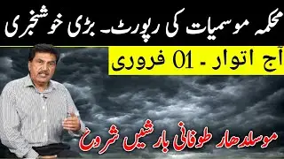 Big change in Pakistan Punjab, Sindh weather | Today weather report |weather update today PW9