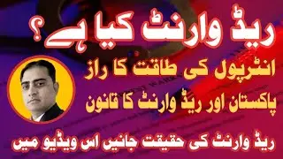 Interpol Red Warrant | Complete Explanation in Urdu/Hindi