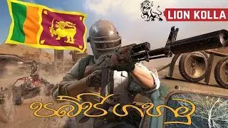 PUBG රෑ ROOM!  with ChAbhi Maniya JONTY PAONE