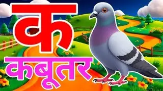 अ से अनार आ से आम#असेअनार #क_से_कबूतर #हिंदीस्वरऔरव्यंजन #हिंदीवर्णमाला #aseanar #kidssong #aaseaam