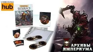 Архивы Империума - General&rsquo;s Handbook 2017 - Warlord Edition (анбокс)