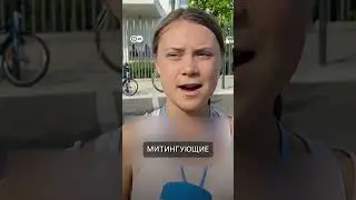 Грета Тунберг пришла на украинскую акцию