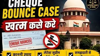 CHEQUE BOUNCE CASE KHATAM KASE KARE ?